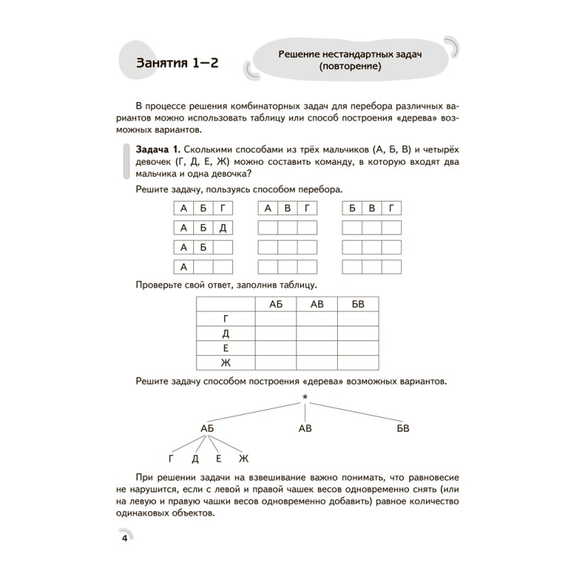 Факультативные занятия. Математика. 4 класс. Решение текстовых задач. Рабочая тетрадь, Герасимов В.Д., Аверсэв