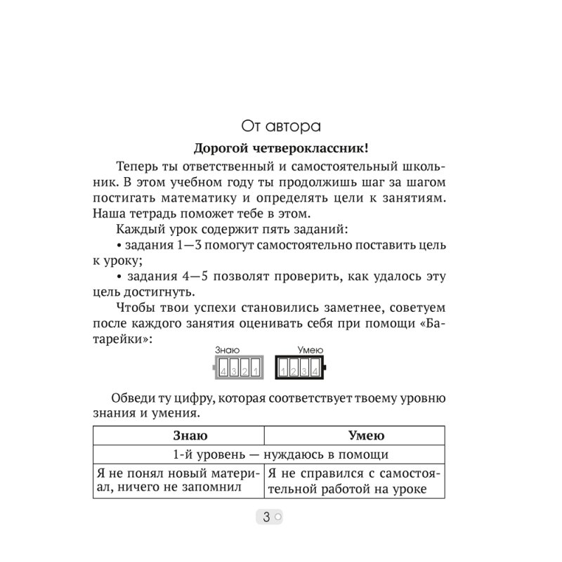 Математика. 4 класс. Шаг за шагом. Рабочая тетрадь. Часть 1, Кузьмицкая Е.Н., Аверсэв