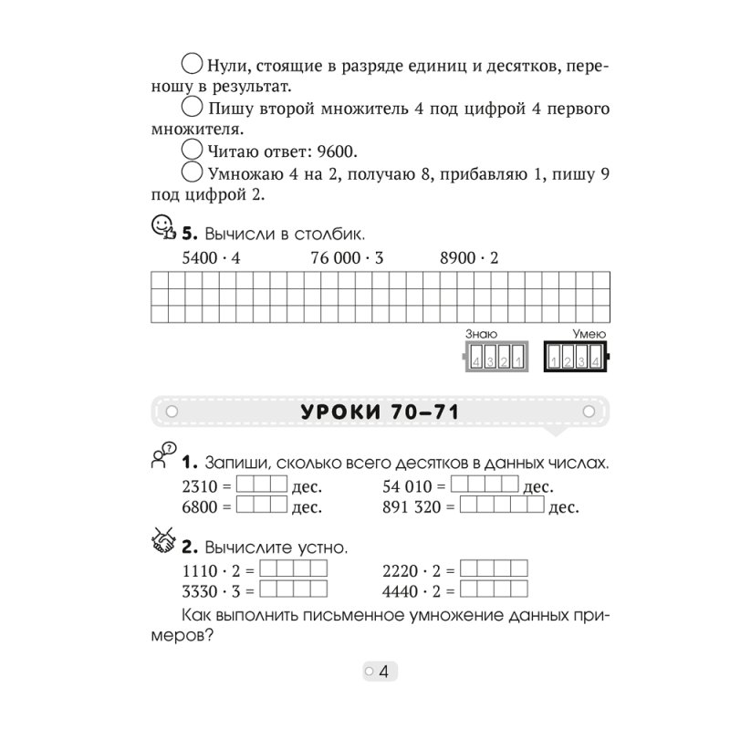 Математика. 4 класс. Шаг за шагом. Рабочая тетрадь. Часть 2, Кузьмицкая Е.Н., Аверсэв