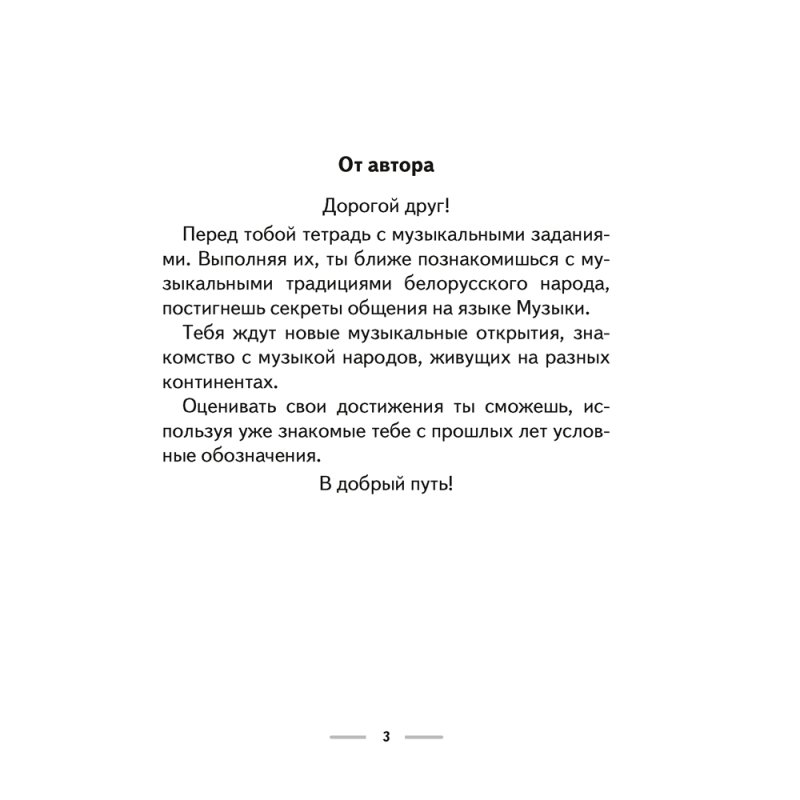 Музыка. 4 класс. Рабочая тетрадь (тематический контроль, самооценка), Горбунова М.Б., Аверсэв