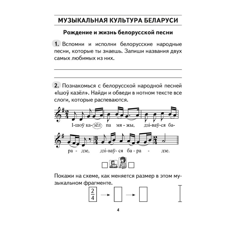 Музыка. 4 класс. Рабочая тетрадь (тематический контроль, самооценка), Горбунова М.Б., Аверсэв