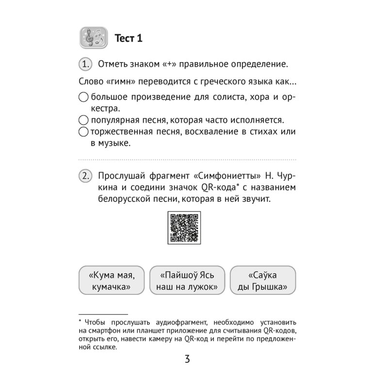 Музыка. 4 класс. Тесты, Ковалив В.В., Аверсэв