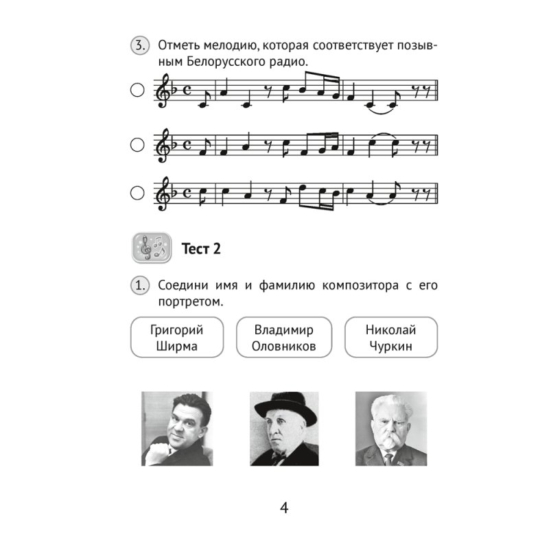 Музыка. 4 класс. Тесты, Ковалив В.В., Аверсэв