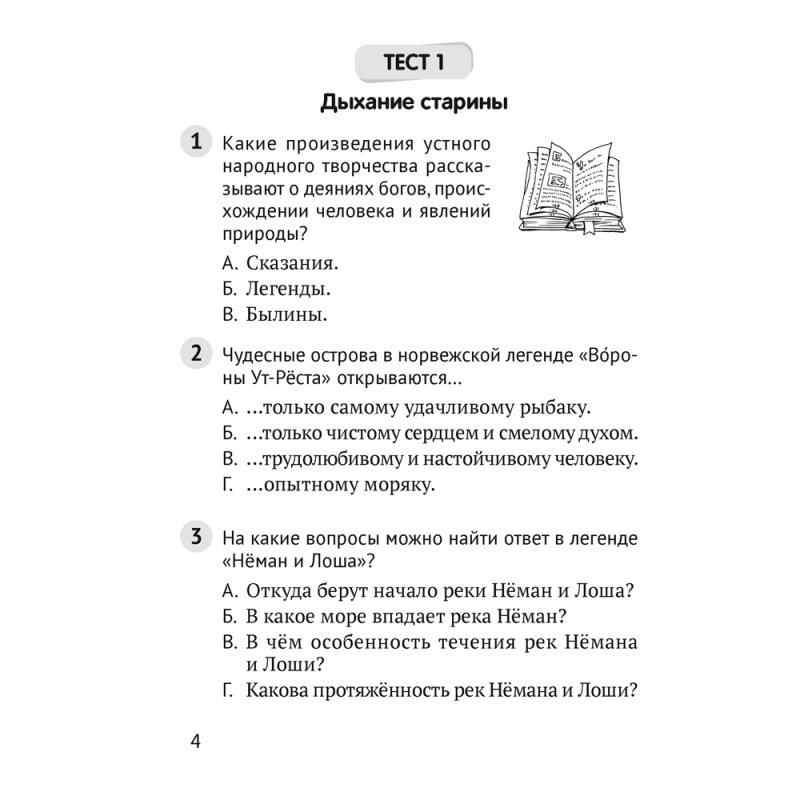 Литературное чтение. 4 класс. Тесты, Пархута В.Я., Аверсэв