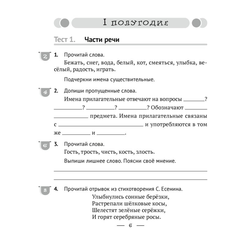 Русский язык. 4 класс. Тематические тесты и контрольные работы, Фокина И.В., Аверсэв