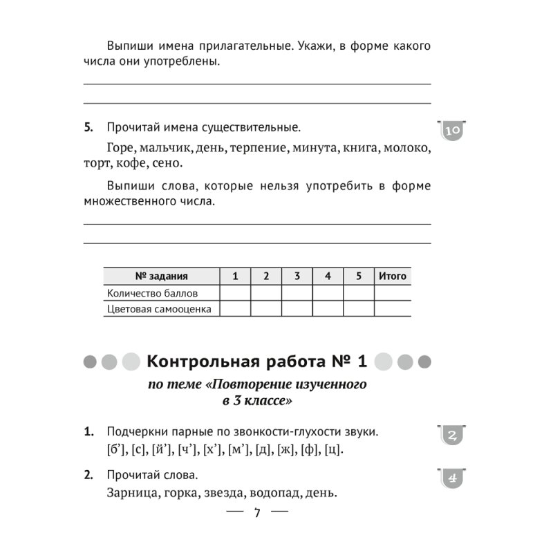 Русский язык. 4 класс. Тематические тесты и контрольные работы, Фокина И.В., Аверсэв