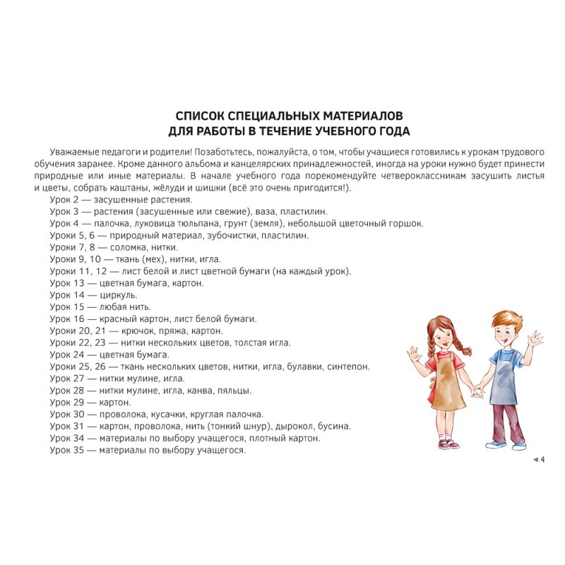 Трудовое обучение. 4 класс. Альбом заданий, Палашкевич Е.П., Аверсэв