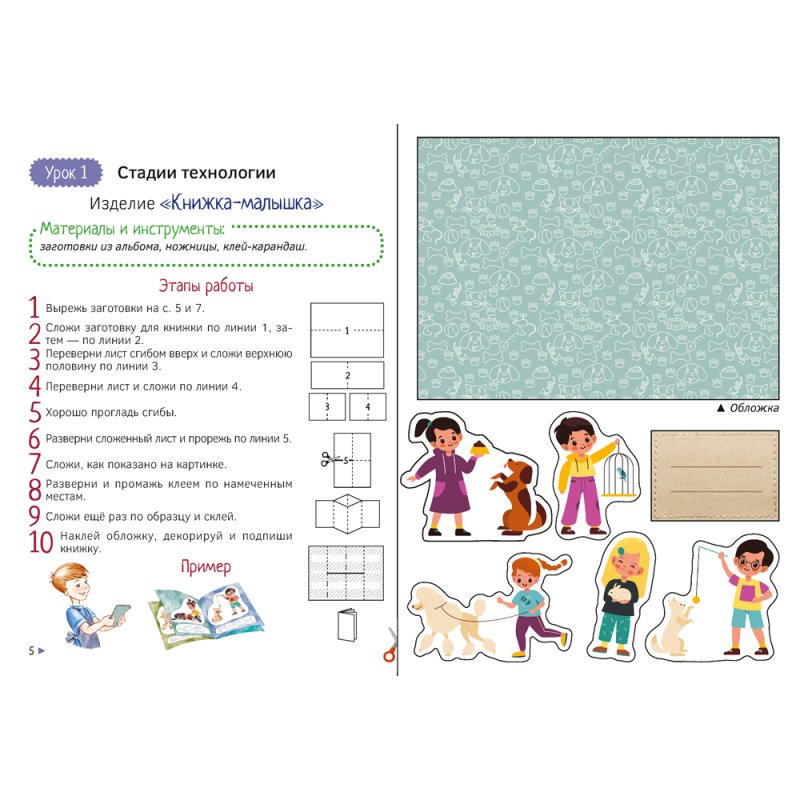 Трудовое обучение. 4 класс. Альбом заданий, Палашкевич Е.П., Аверсэв