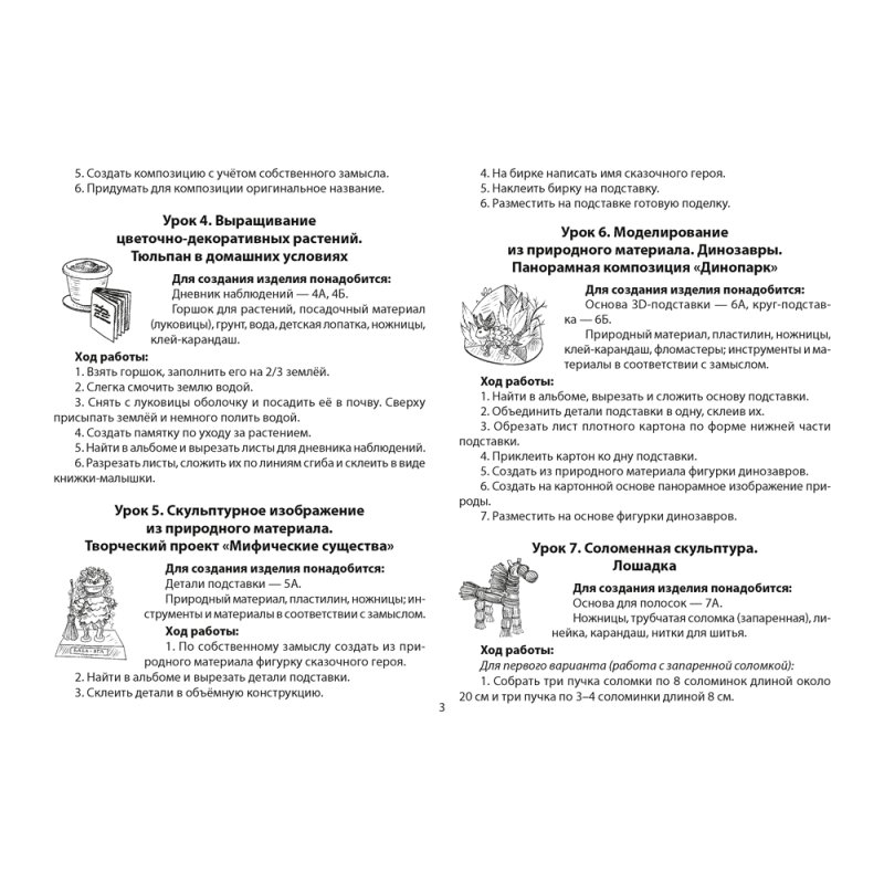 Трудовое обучение. 4 класс. Альбом заданий, Кудейко М.В., Аверсэв