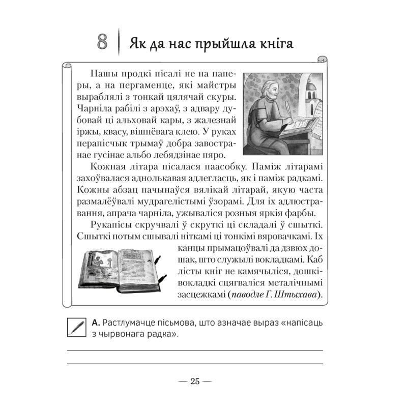 Чалавек i свет. 4 клас. Мая Радзiма - Беларусь. Пазнавальныя тэксты і заданні, Паноў С.В., Аверсэв