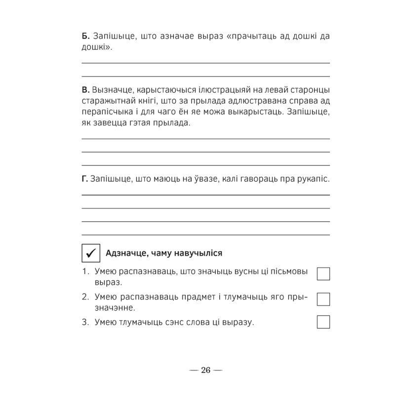 Чалавек i свет. 4 клас. Мая Радзiма - Беларусь. Пазнавальныя тэксты і заданні, Паноў С.В., Аверсэв