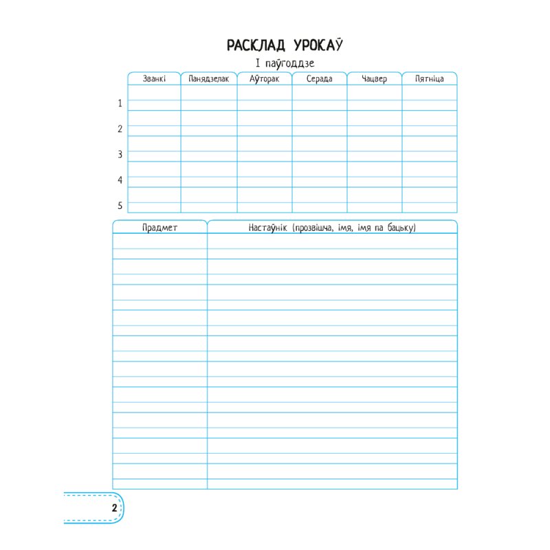 Дзённічак вучня пачатковых класаў, Жылiч Н.А., Аверсэв