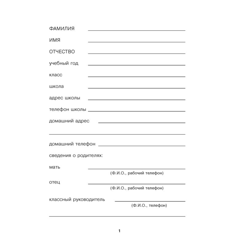 Дневничок ученицы начальных классов (классическая обложка), Жылiч Н.А., Аверсэв