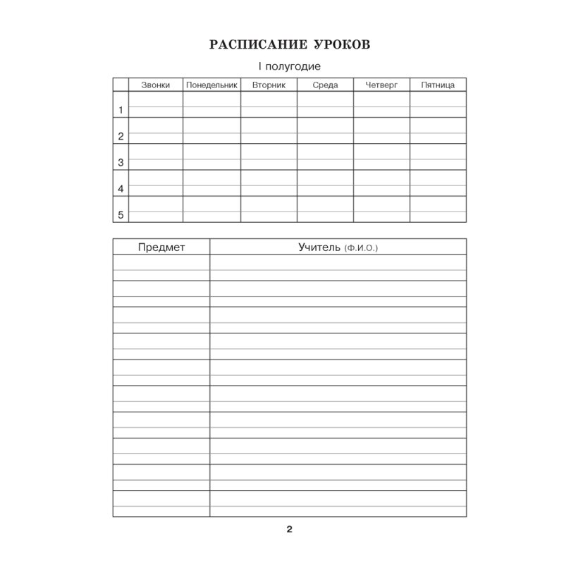 Дневничок ученицы начальных классов (классическая обложка), Жылiч Н.А., Аверсэв