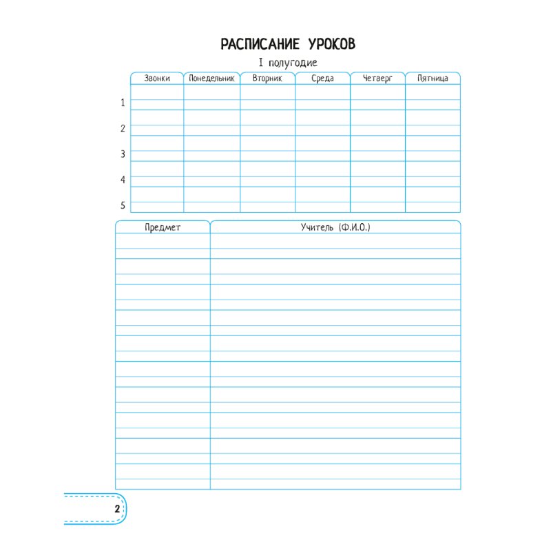 Ежедневник ученика начальных классов (город на обложке), Жылiч Н.А., Аверсэв