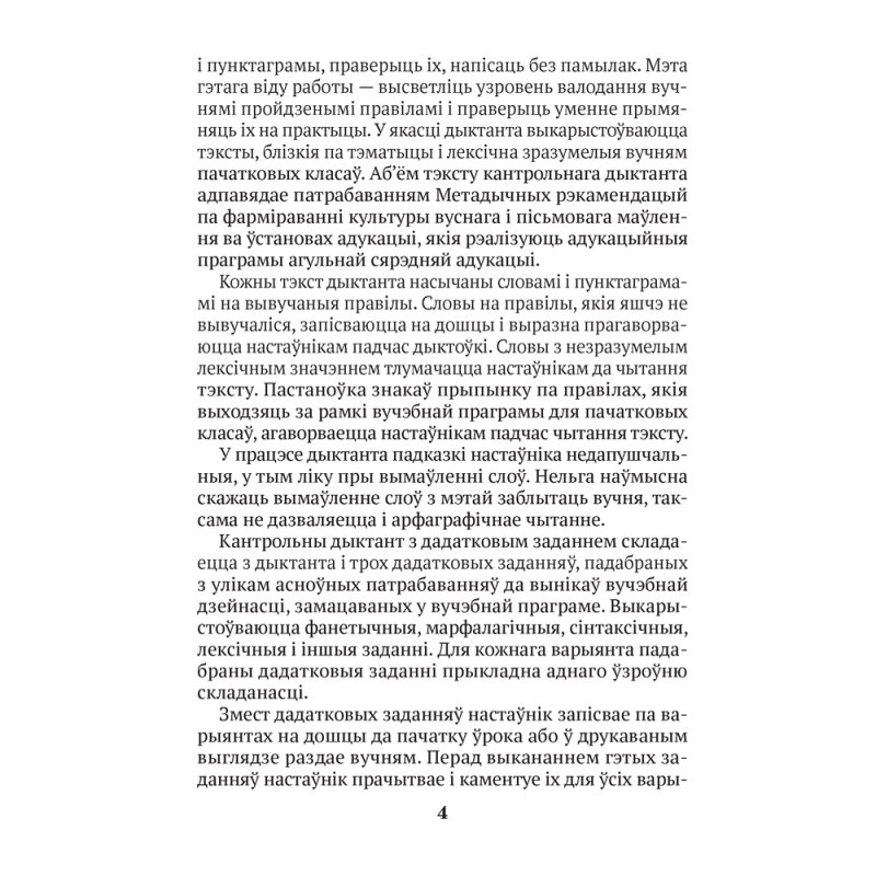 Беларуская мова. 2—4 кл. Кантрольныя дыктанты і спісванні, Назаранка В.У., Камяк А.У., Аверсэв