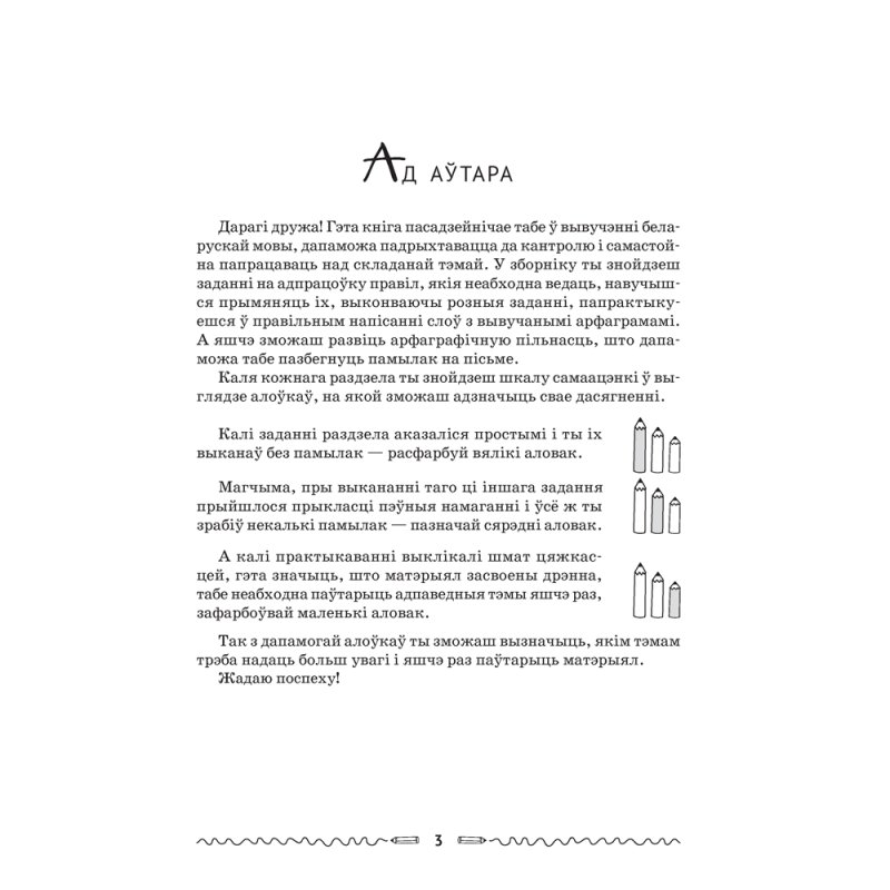 Беларуская мова. 2-4 клас. Зборнік трэніровачных заданняў, Леўкiна Л.Ф., Аверсэв