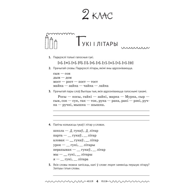 Беларуская мова. 2-4 клас. Зборнік трэніровачных заданняў, Леўкiна Л.Ф., Аверсэв