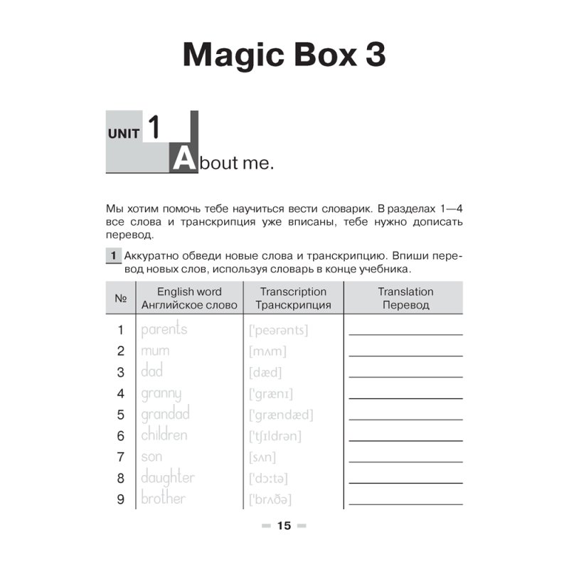 Английский язык. Magic Box. 3-4 класс. Тетрадь-словарик, синяя обложка, Седунова Н.М., Калишевич А.И., Аверсэв