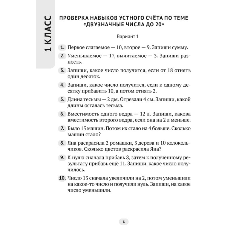 Математика. 1 - 4 класс. Контрольные работы, Пуховская С.Г., Лебедюк А.В., Назаренко О.В., Аверсэв