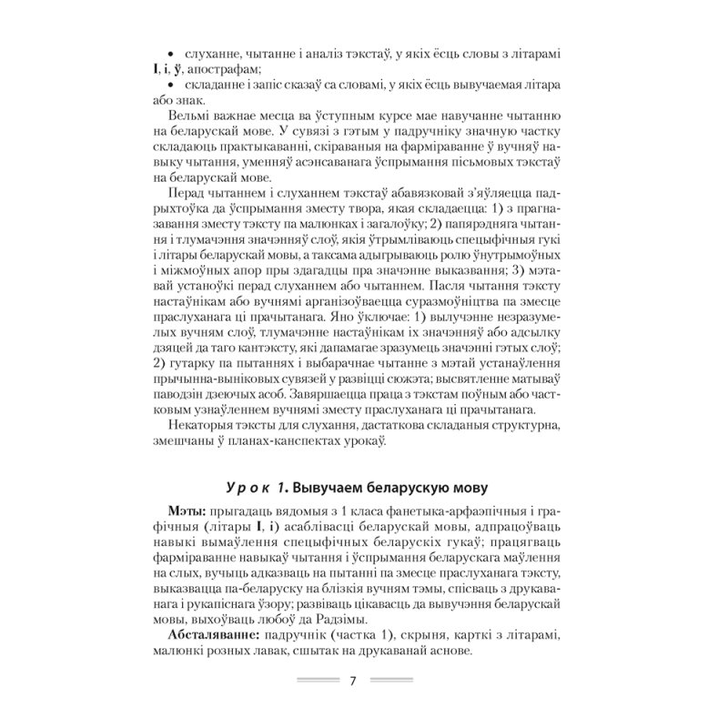 Беларуская мова. 2 клас. План-канспект урокаў, Свiрыдзенка В.І.