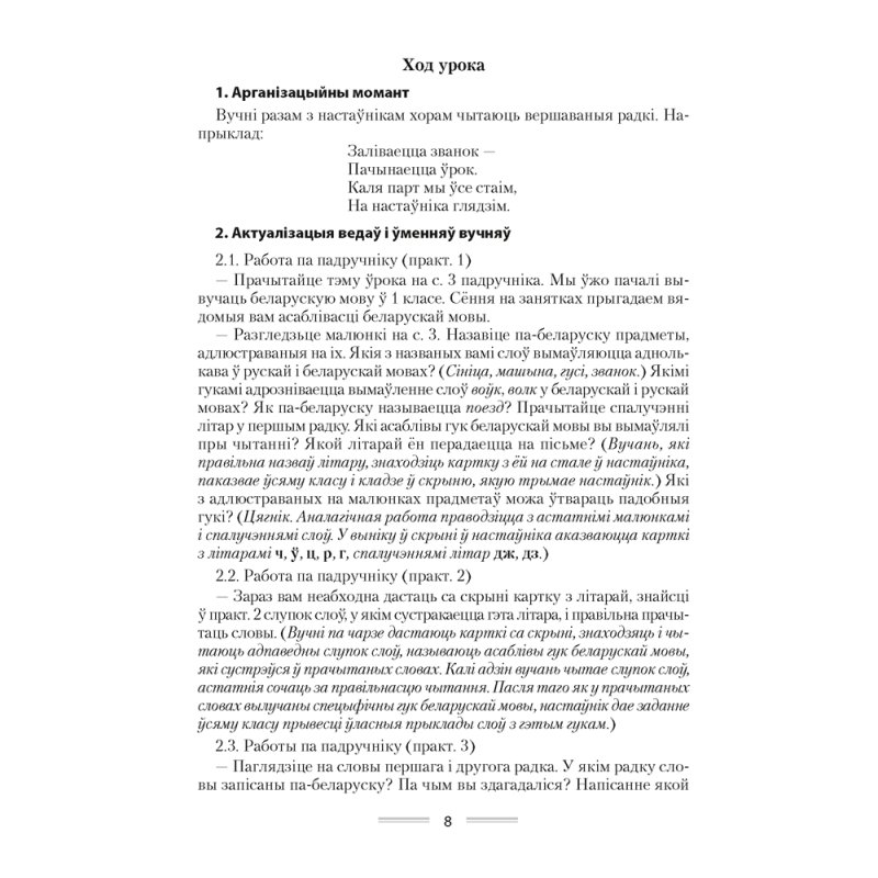 Беларуская мова. 2 клас. План-канспект урокаў, Свiрыдзенка В.І.