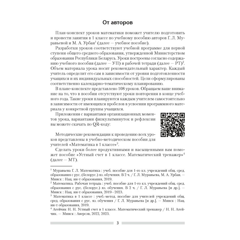 Математика. 1 класс. План-конспект уроков, Копылова С. А., Канашевич Т. Н., Аверсэв