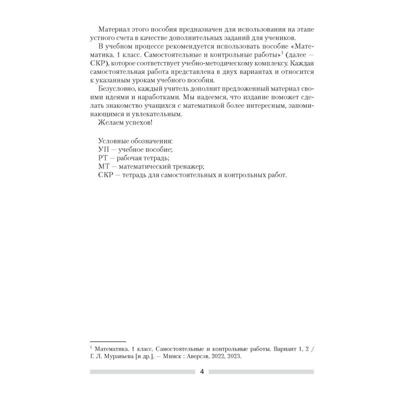 Математика. 1 класс. План-конспект уроков, Копылова С. А., Канашевич Т. Н., Аверсэв