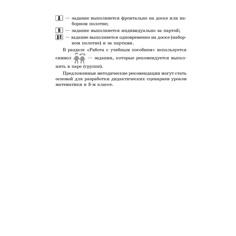 Математика. 3 класс. Учебно-методическое пособие для учителей, Муравьева Г. Л., Урбан М. А., Гадзаова С. В., Аверсэв