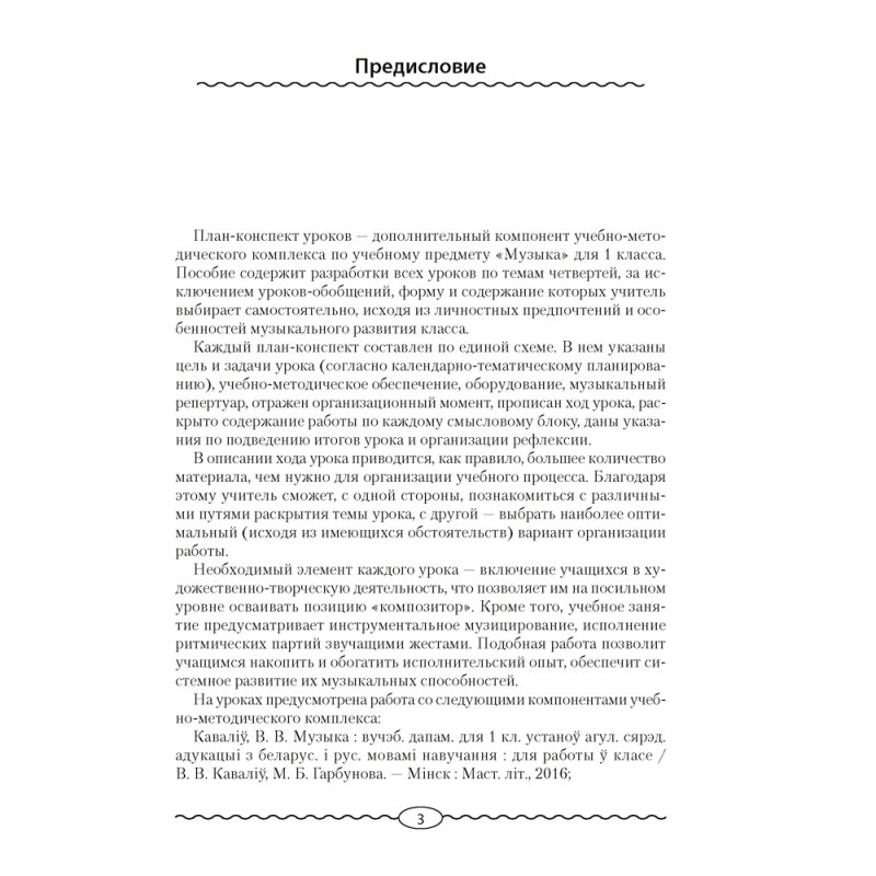 Музыка. 1 класс. План-конспект уроков, Горбунова М. Б., Аверсэв