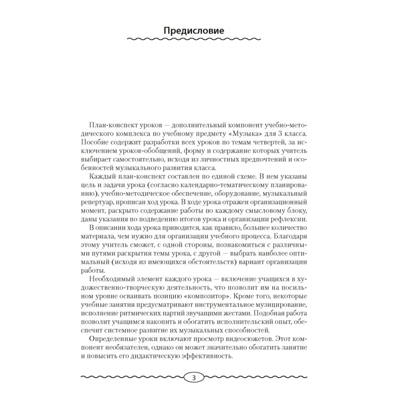 Музыка. 3 класс. План-конспект уроков, Горбунова М. Б., Аверсэв