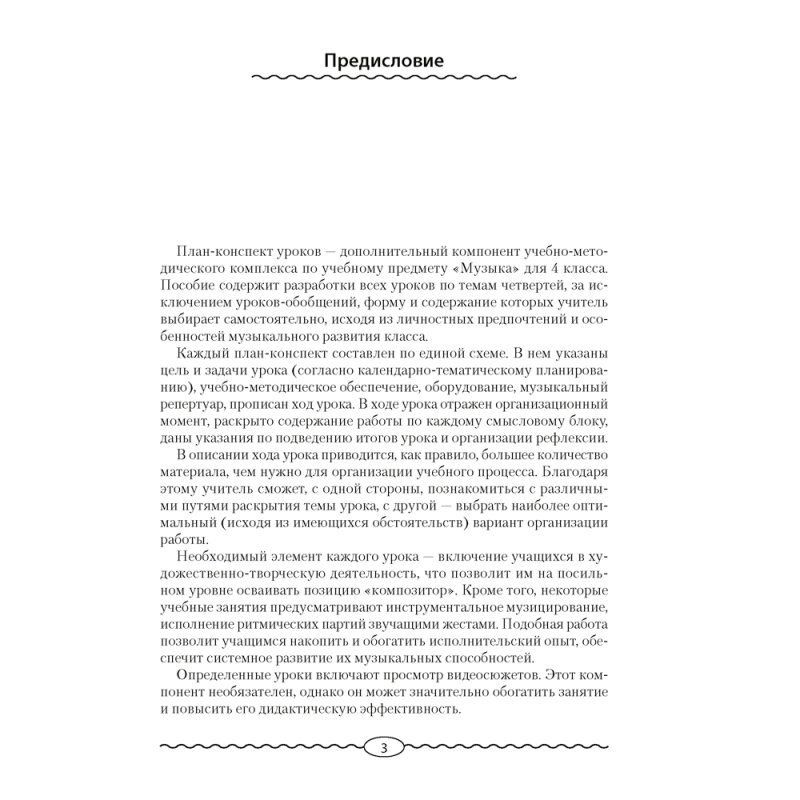 Музыка. 4 класс. План-конспект уроков, Горбунова М. Б., Аверсэв