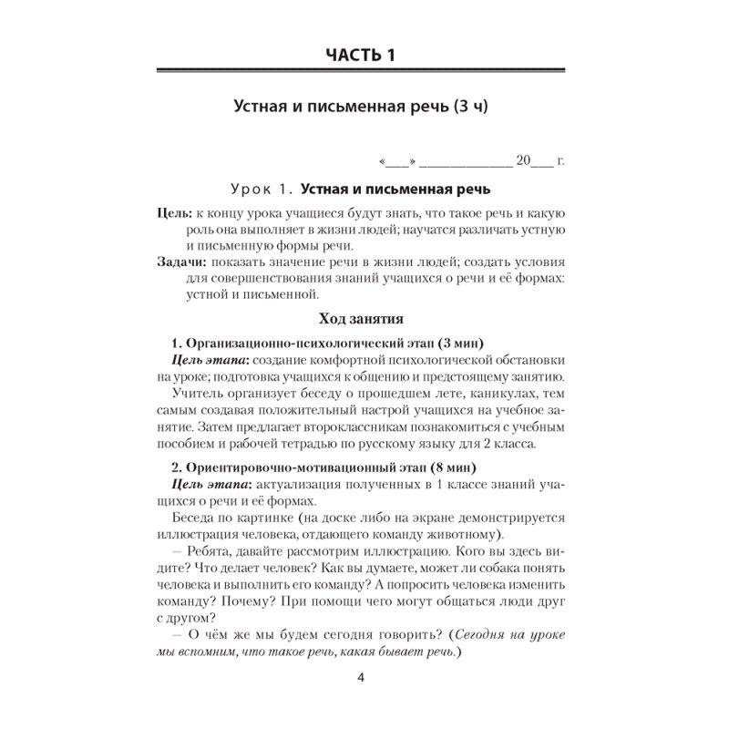 Русский язык. 2 класс. План-конспект уроков, Фокина И. В., Аверсэв