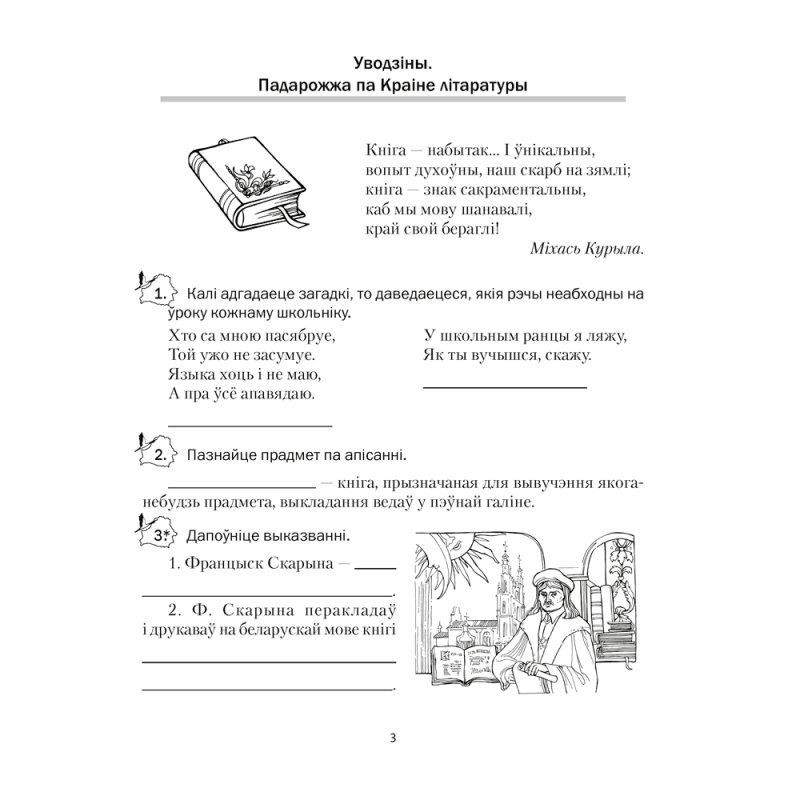 Беларуская лiтаратура. 5 клас. Рабочы сшытак, Міхновіч Н. А., Аверсэв