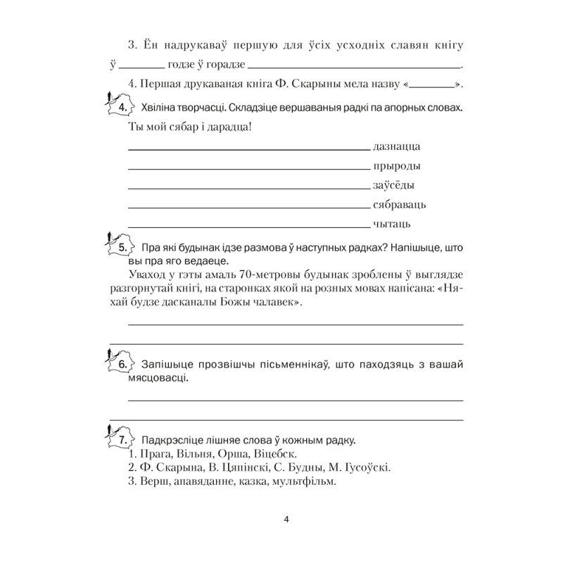 Беларуская лiтаратура. 5 клас. Рабочы сшытак, Міхновіч Н. А., Аверсэв