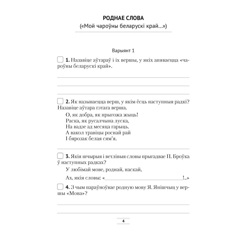 Беларуская лiтаратура. 5 клас. Сшытак для тэматычнага кантролю, Дзяшук С. А., Аверсэв