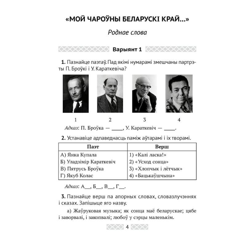 Беларуская лiтаратура. 5 клас. Тэсты, Жуковіч М. В., Аверсэв