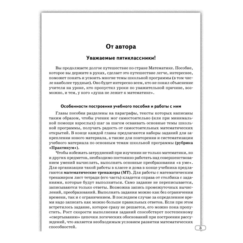 Математика. 5 класс. Моя математика. Пособие для учащихся, Герасимов В. Д., Аверсэв