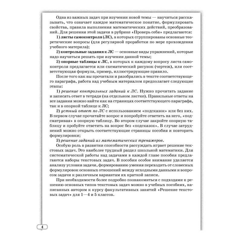 Математика. 5 класс. Моя математика. Пособие для учащихся, Герасимов В. Д., Аверсэв