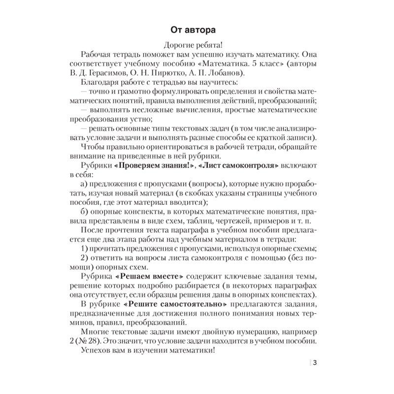 Математика. 5 класс. Рабочая тетрадь. Часть 1, Герасимов В. Д., Аверсэв