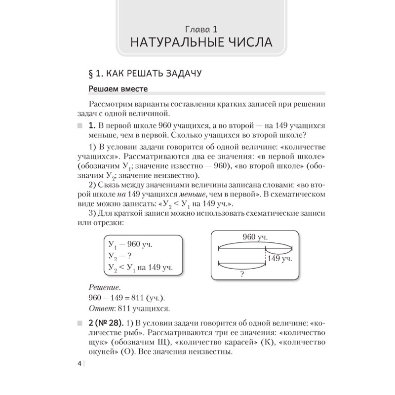 Математика. 5 класс. Рабочая тетрадь. Часть 1, Герасимов В. Д., Аверсэв