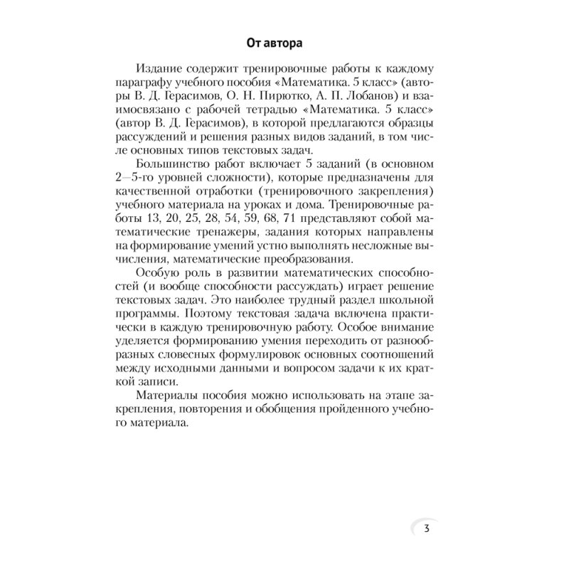 Математика. 5 класс. Тренировочные задания, Герасимов В. Д., Аверсэв