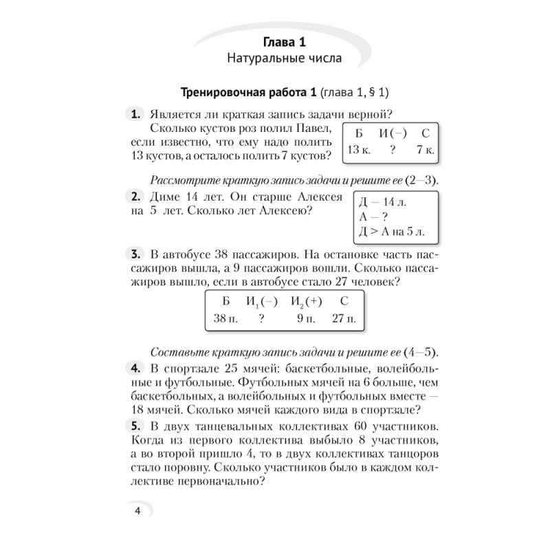 Математика. 5 класс. Тренировочные задания, Герасимов В. Д., Аверсэв