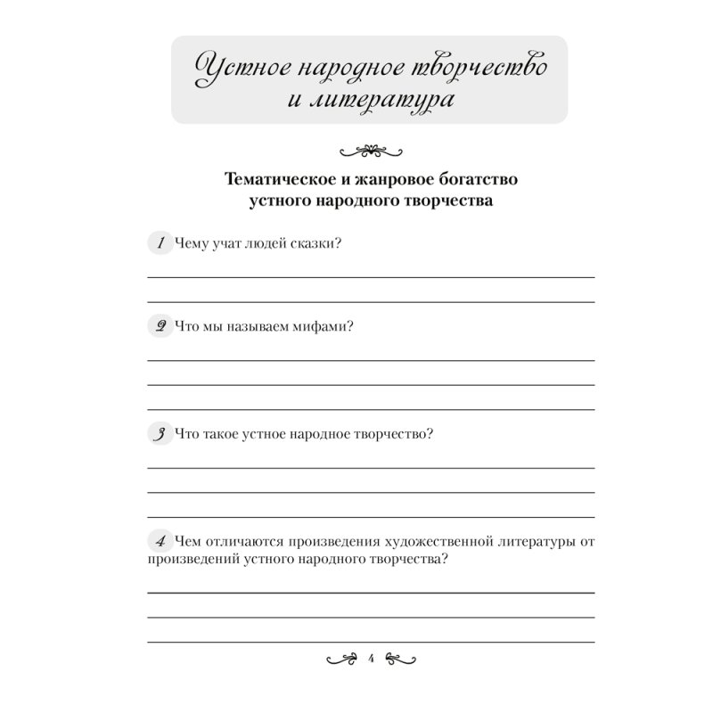 Русская литература. 5 класс. Рабочая тетрадь, Савкина И. Г., Аверсэв