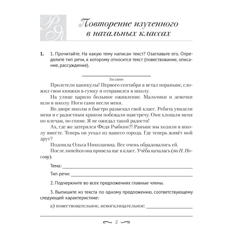 Русский язык. 5 класс. Рабочая тетрадь, Жадейко Ж. Ф., Аверсэв