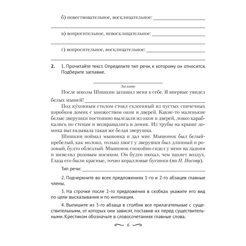 Русский язык. 5 класс. Рабочая тетрадь, Жадейко Ж. Ф., Аверсэв
