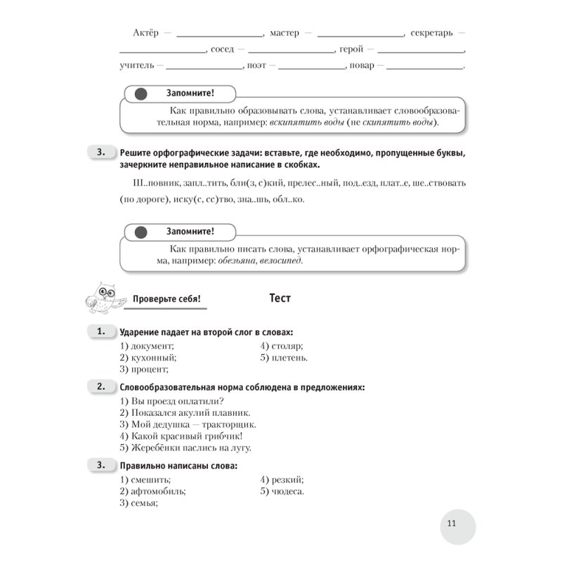 Русский язык. 5 класс. Рабочая тетрадь, Долбик Е. Е., Леонович В. Л., Литвинко Ф. М., Черник С. К., Таяновская И. В., Николаенко Г. И., Аверсэв