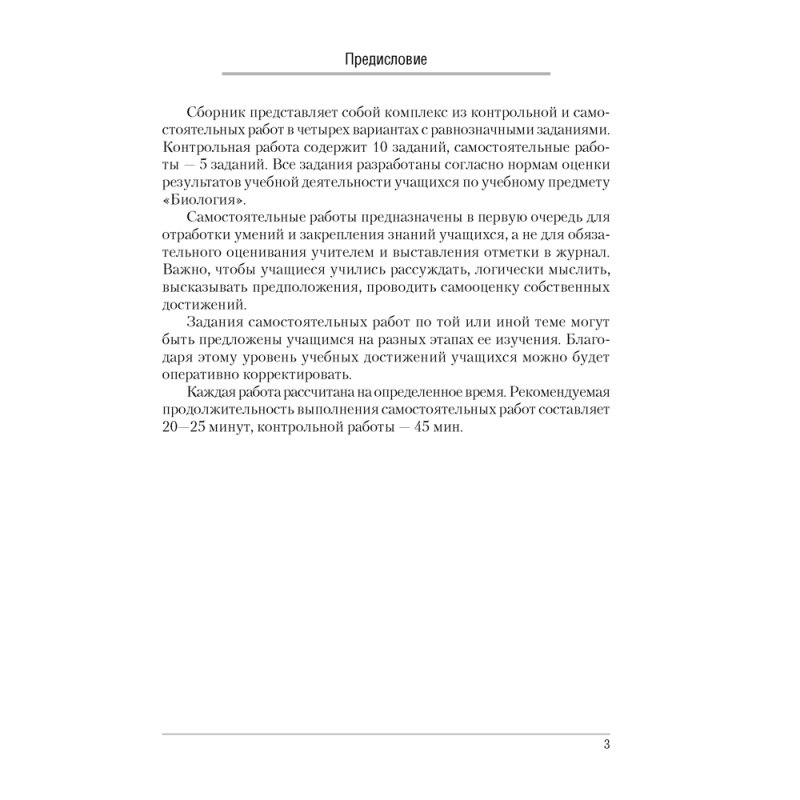 История всемирная. 6 класс. Пособие в схемах, таблицах и иллюстрациях, Свентуховская Г. В., Юзвук И. И., Аверсэв