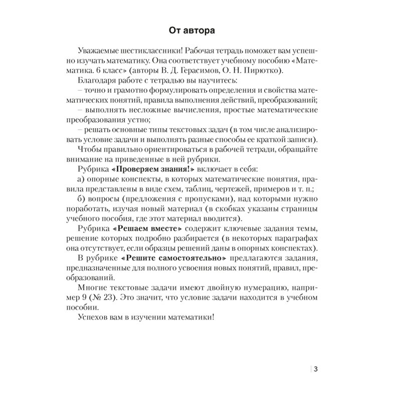 Математика. 6 класс. Рабочая тетрадь. Часть 1, Герасимов В. Д., Аверсэв