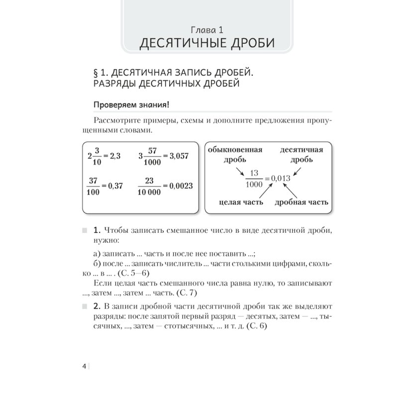Математика. 6 класс. Рабочая тетрадь. Часть 1, Герасимов В. Д., Аверсэв